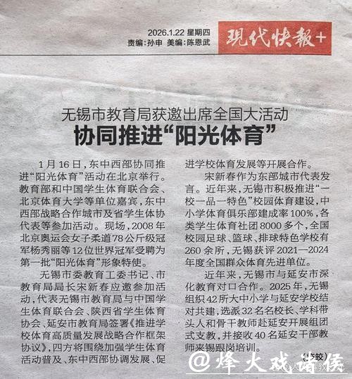 东中西部协同推进“阳光体育” 多位冠军助力校园体育
